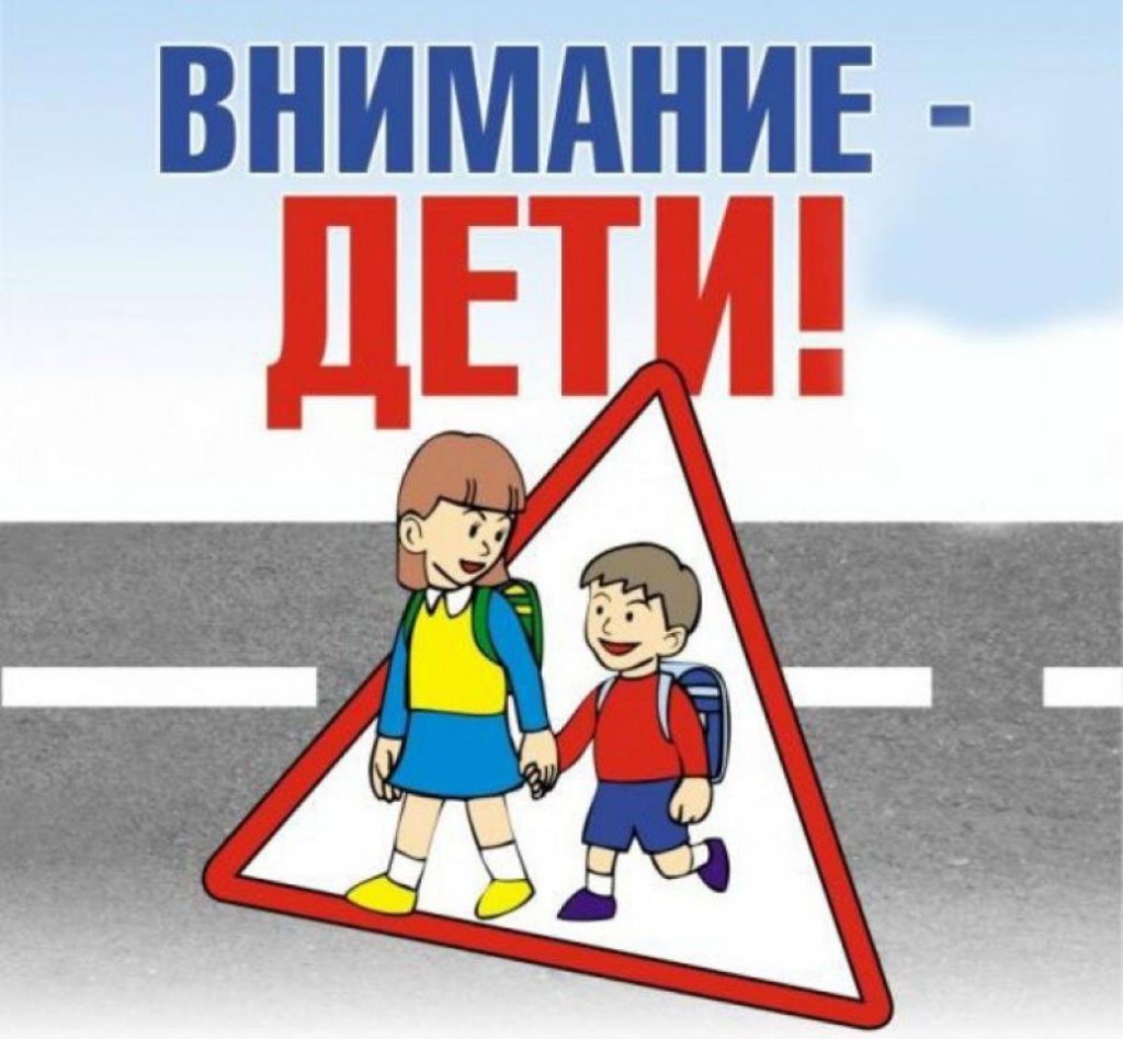 Всероссийское родительское собрание “Обеспечение безопасности детей при перевозке в транспортных средствах”