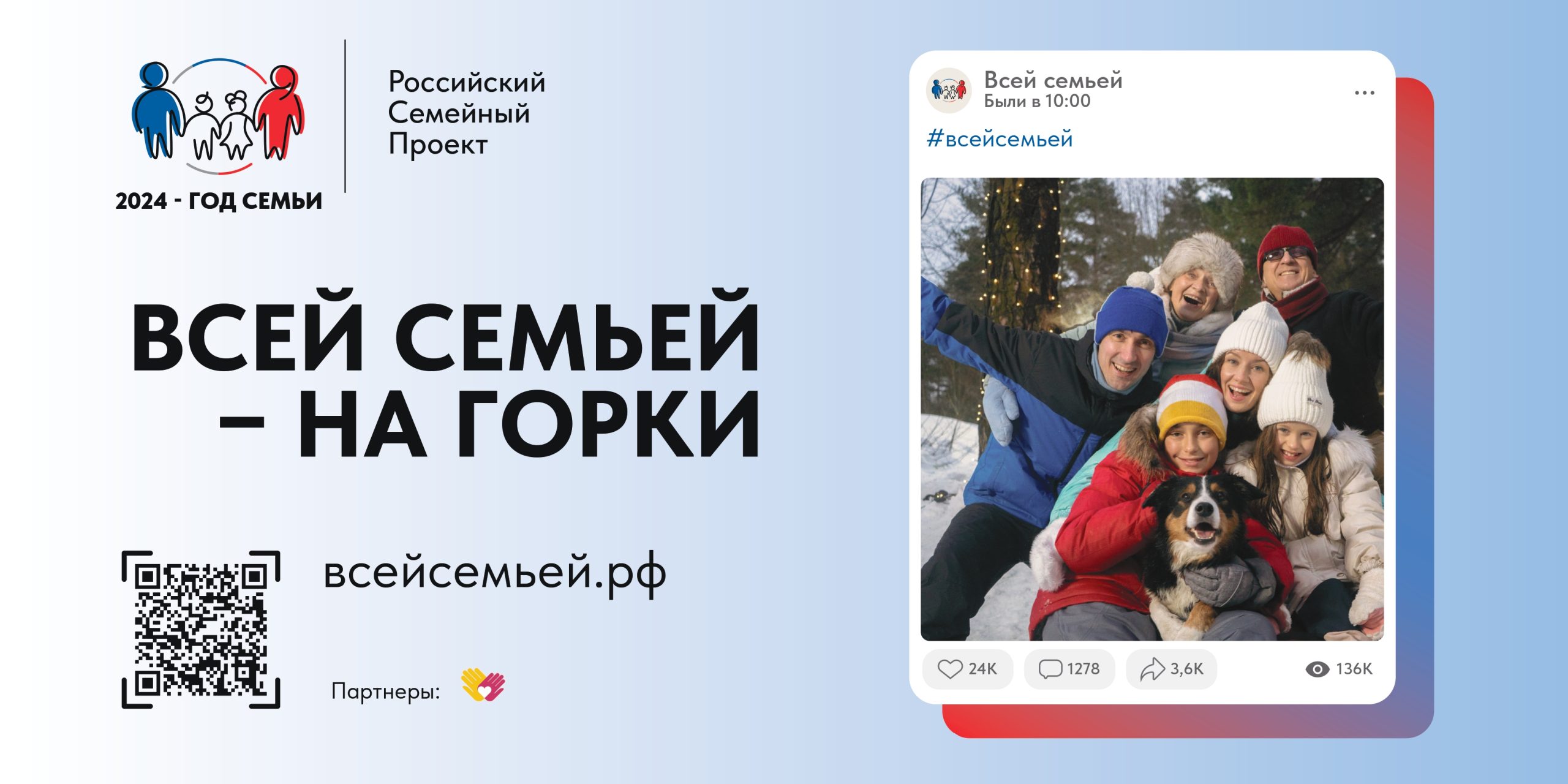 Российский семейный проект “Всей семьей”