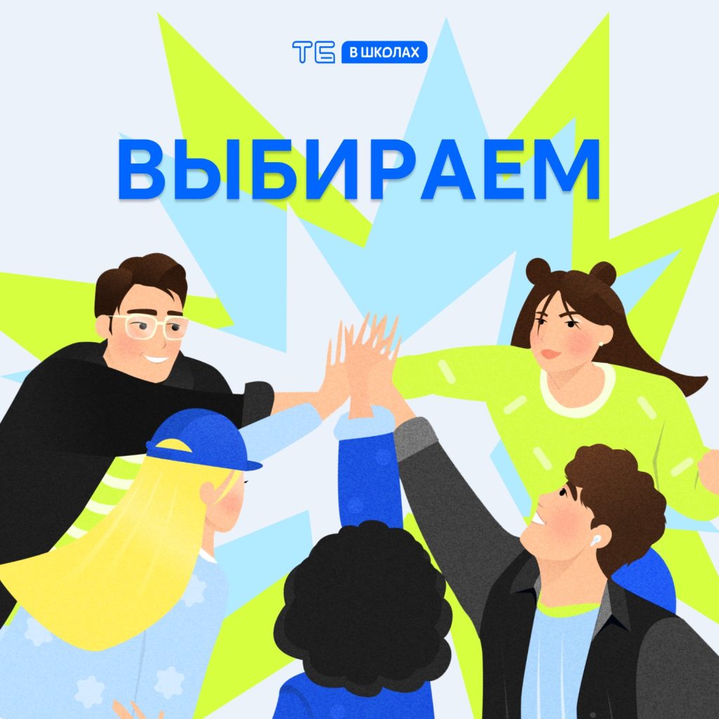 В школе прошли классные голосования
