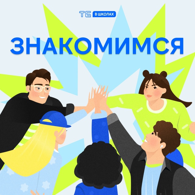 Презентация проекта «Твой Бюджет в школах».