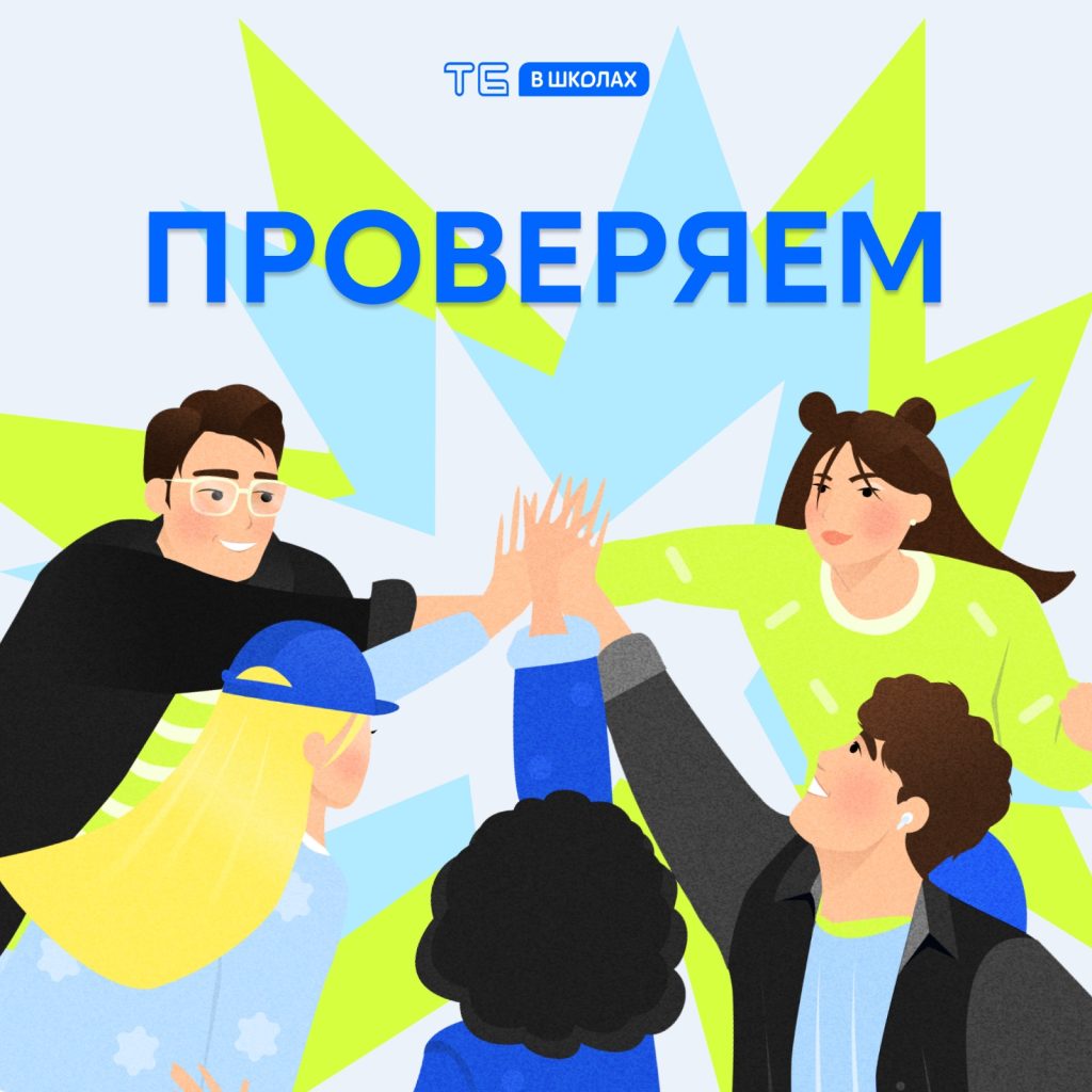 Твой Бюджет в школах