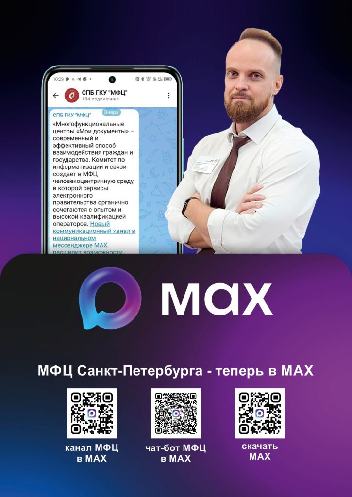 Чат-боты в национальном мессенджере MAX
