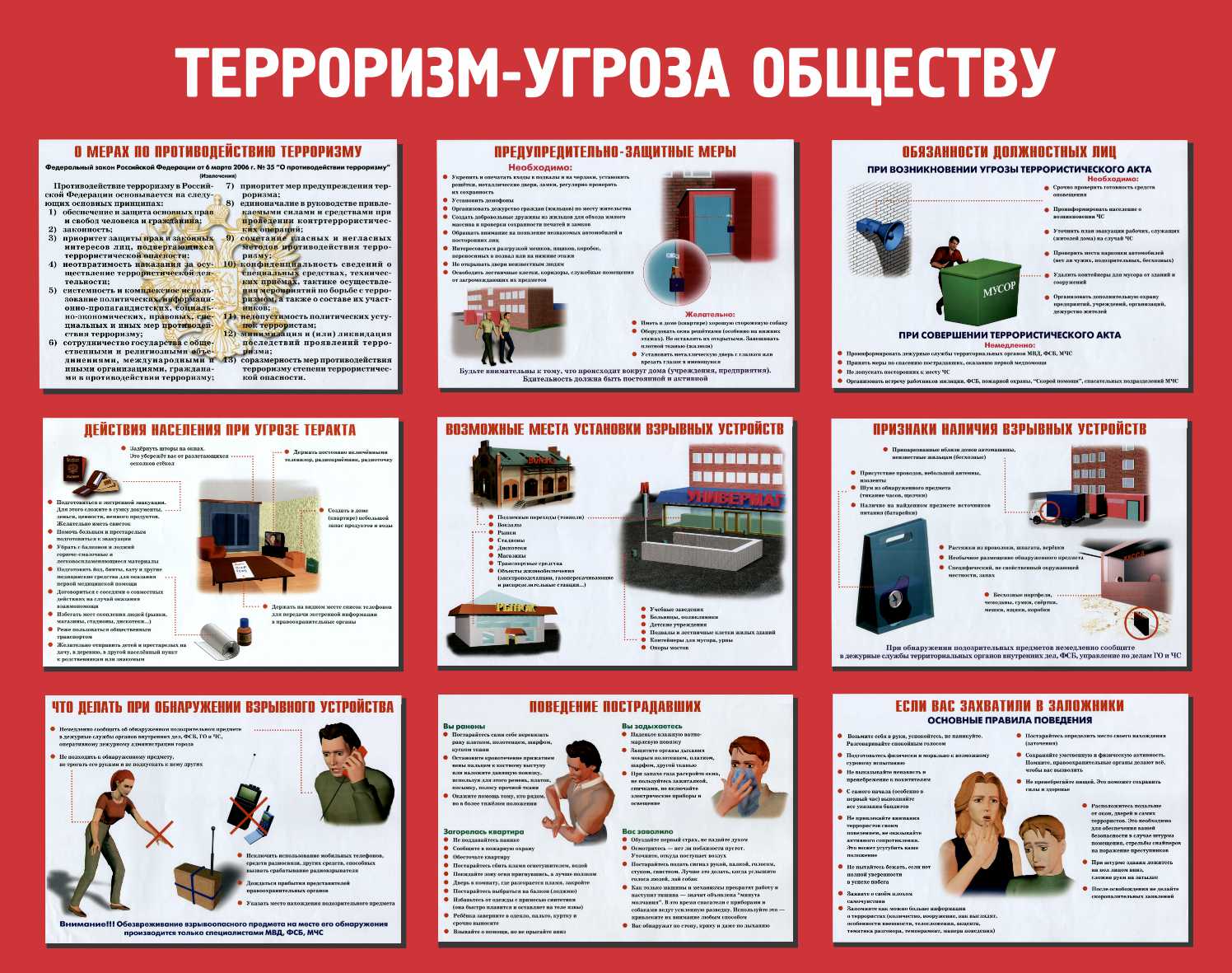 Информация о безопасности